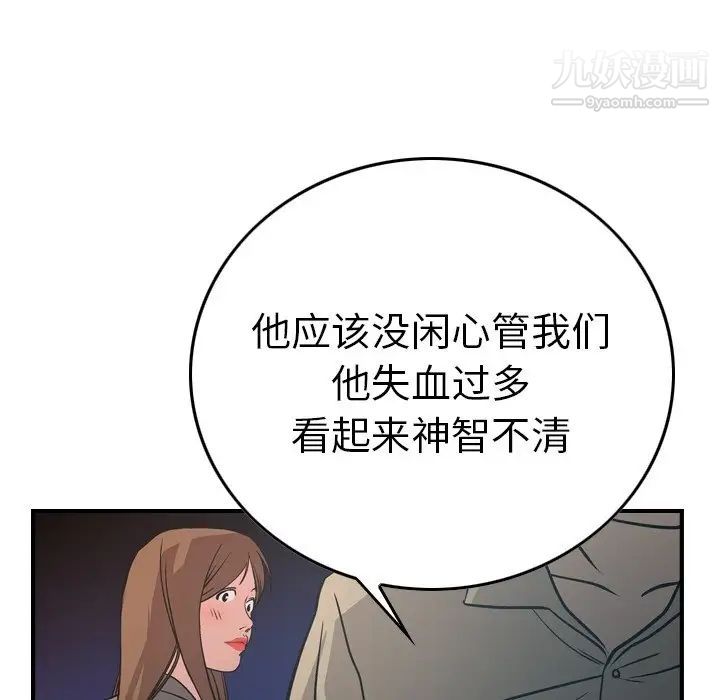经纪人，第63话，第 84 页