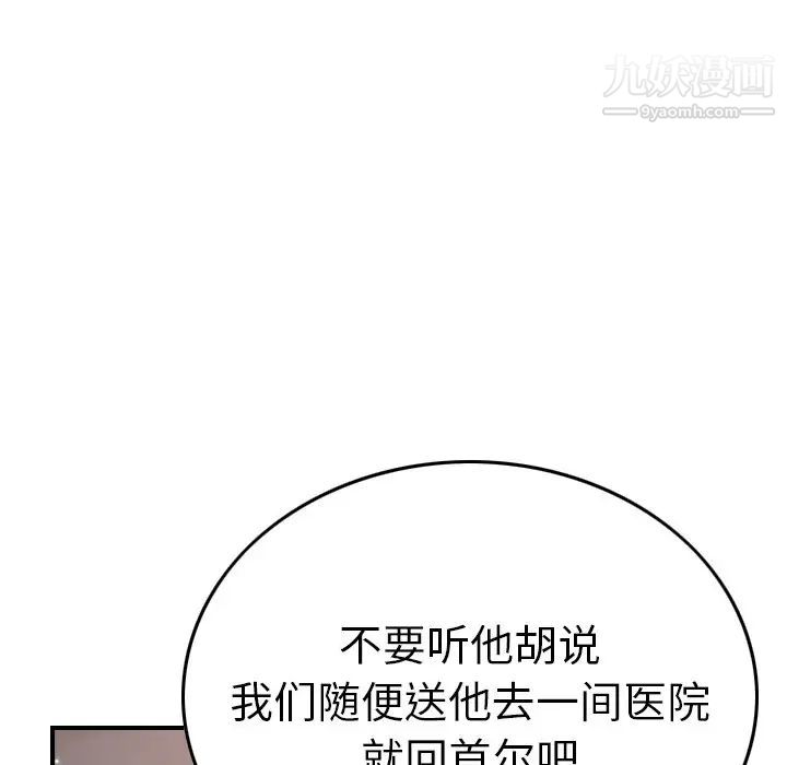 经纪人，第63话，第 95 页
