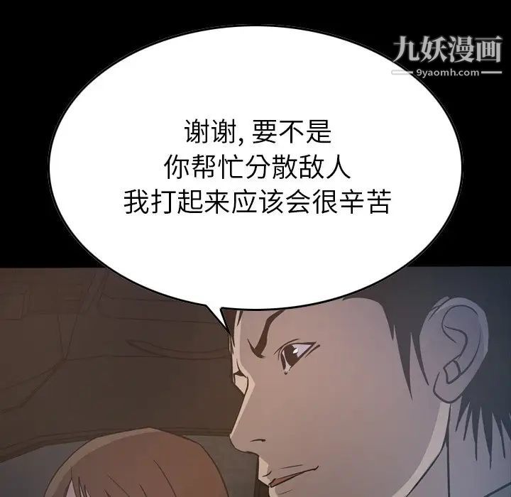 经纪人，第63话，第 8 页