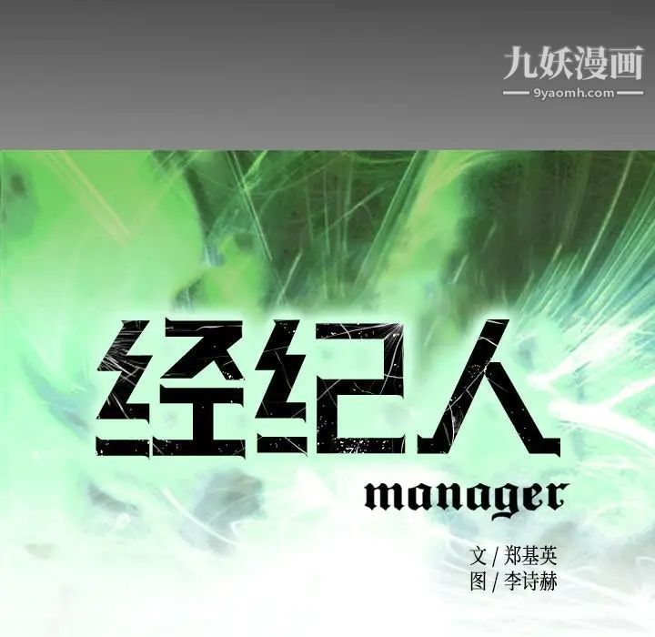 经纪人，第63话，第 12 页