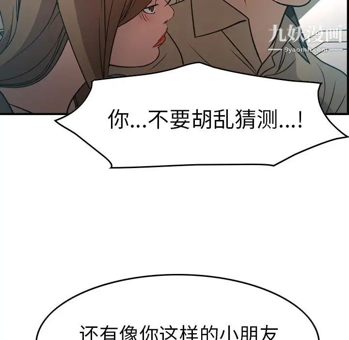 经纪人，第63话，第 52 页