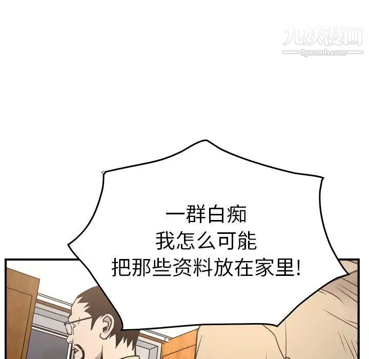 经纪人，第64话，第 97 页