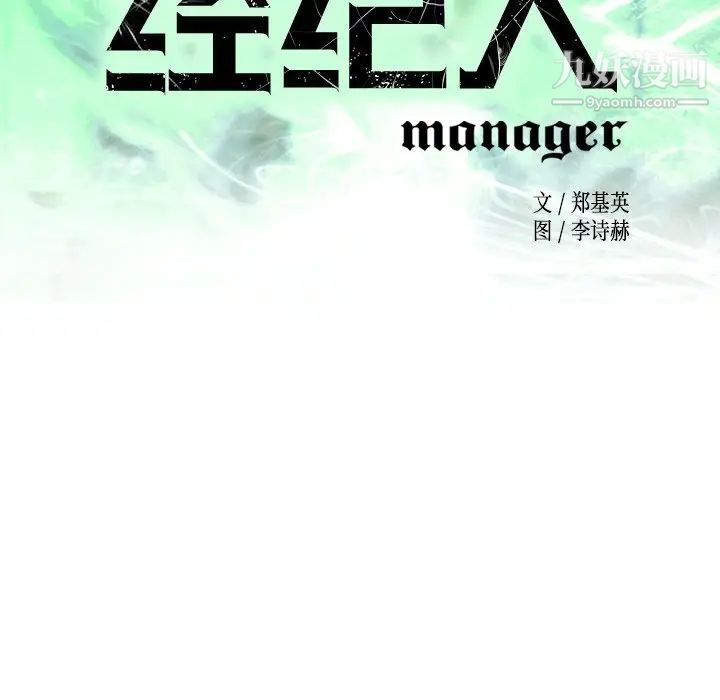 经纪人，第64话，第 15 页