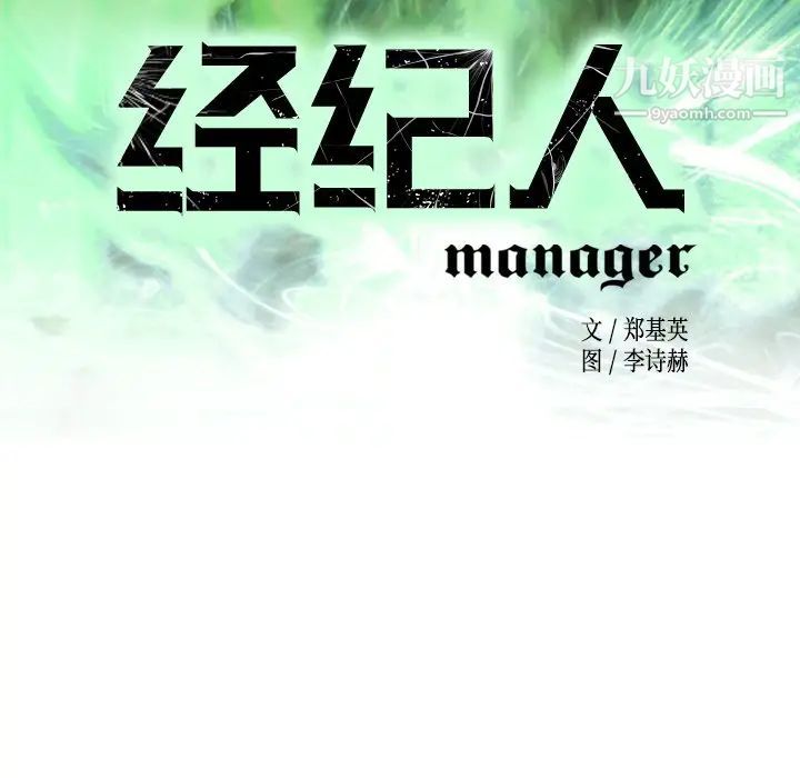 经纪人，第65话，第 11 页
