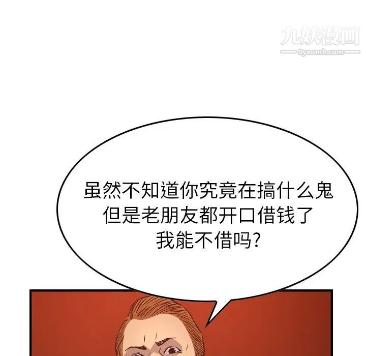 经纪人，第65话，第 69 页