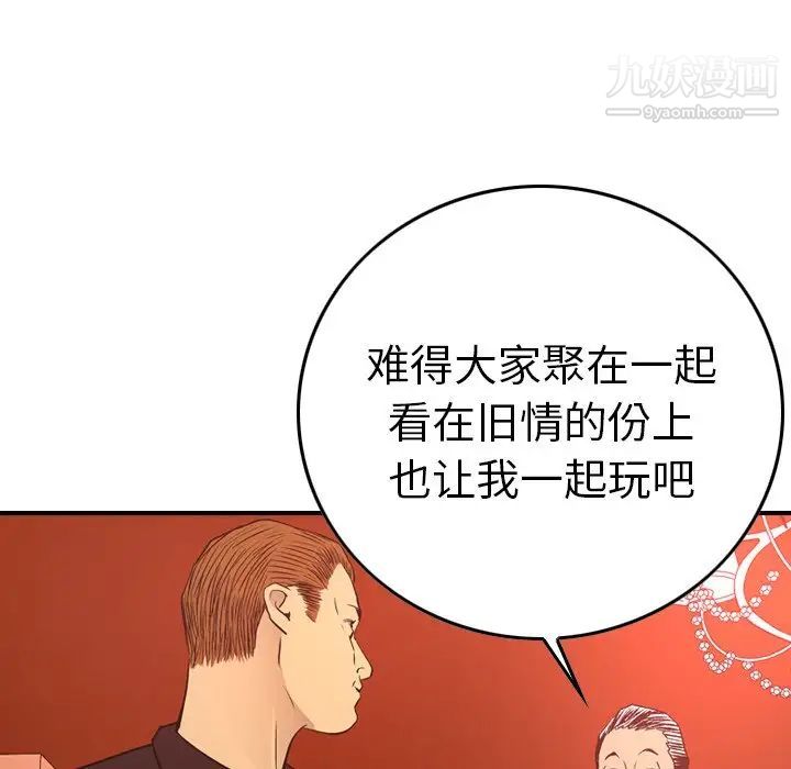 经纪人，第65话，第 77 页