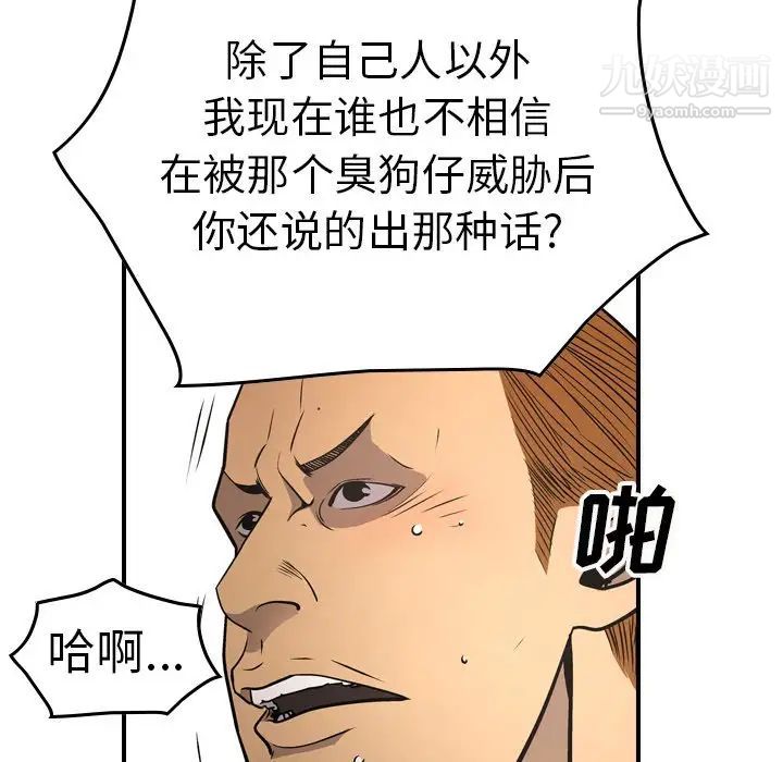 经纪人，第66话，第 40 页