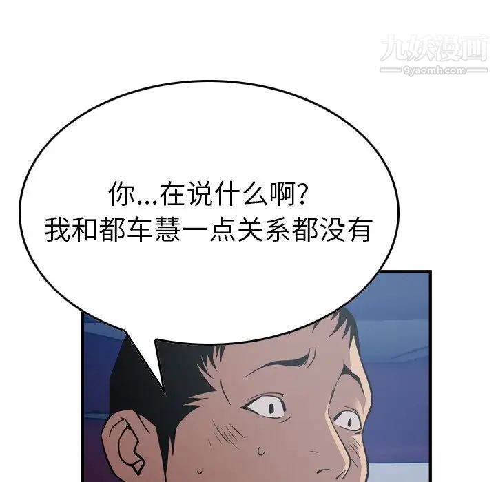 经纪人，第67话，第 106 页