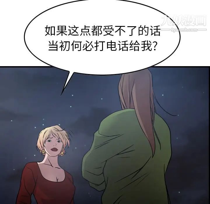 经纪人，第67话，第 44 页