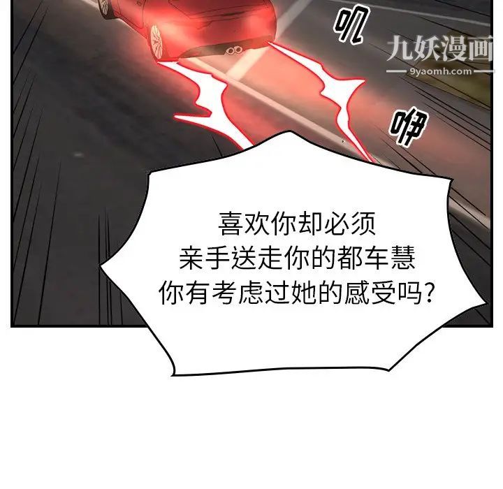 经纪人，第67话，第 103 页