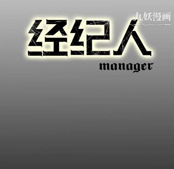 经纪人，第67话，第 122 页