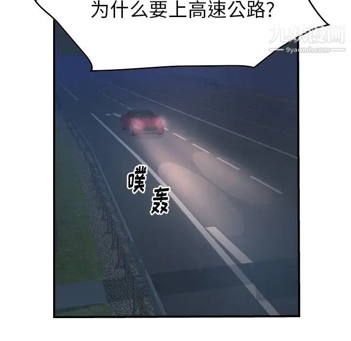 经纪人，第67话，第 69 页