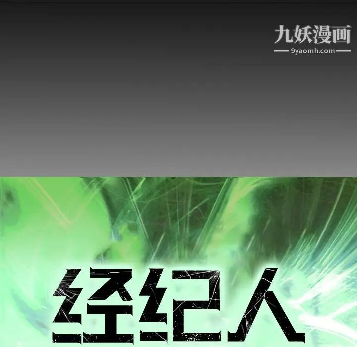 经纪人，第67话，第 12 页
