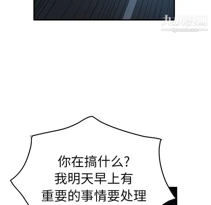 经纪人，第67话，第 77 页