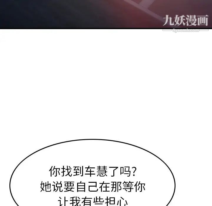 经纪人，第68话，第 69 页