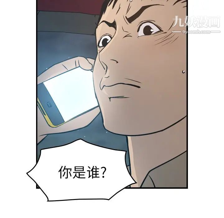 经纪人，第68话，第 84 页