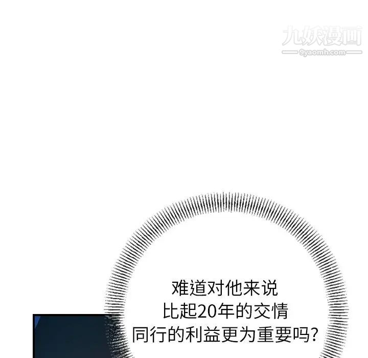 经纪人，第68话，第 95 页