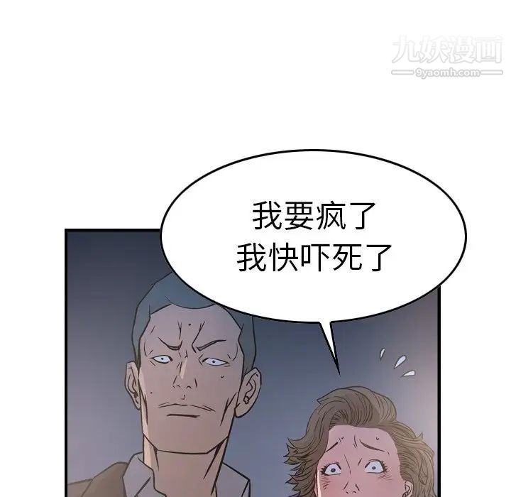 经纪人，第68话，第 60 页