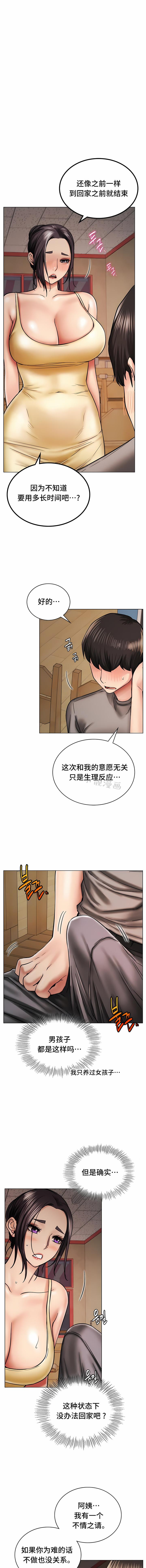 一屋之下，第15章，第 10 页