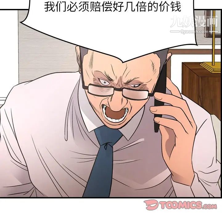 经纪人，第70话，第 123 页