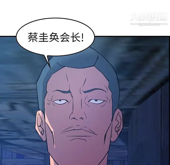 经纪人，第70话，第 106 页
