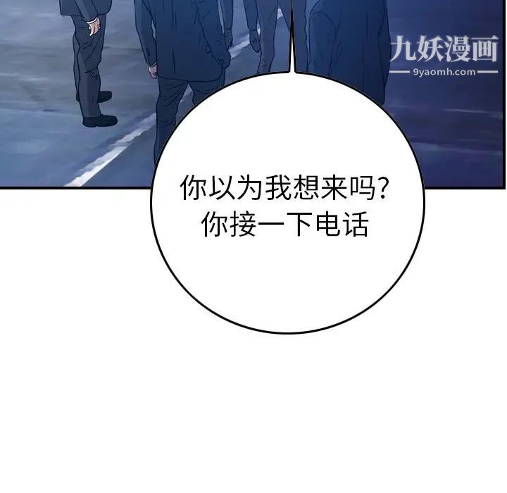 经纪人，第70话，第 103 页
