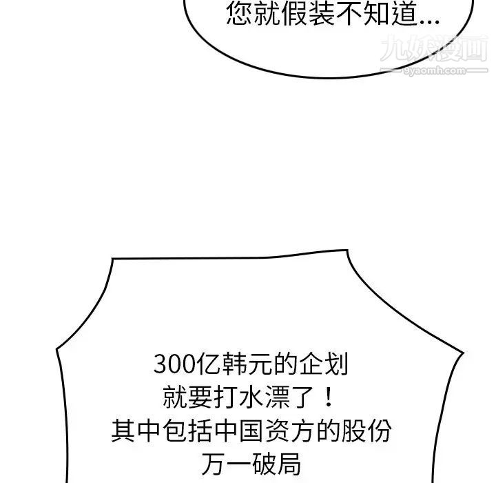 经纪人，第70话，第 122 页
