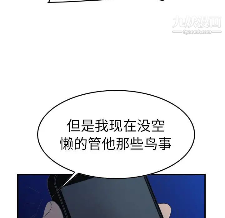 经纪人，第70话，第 77 页