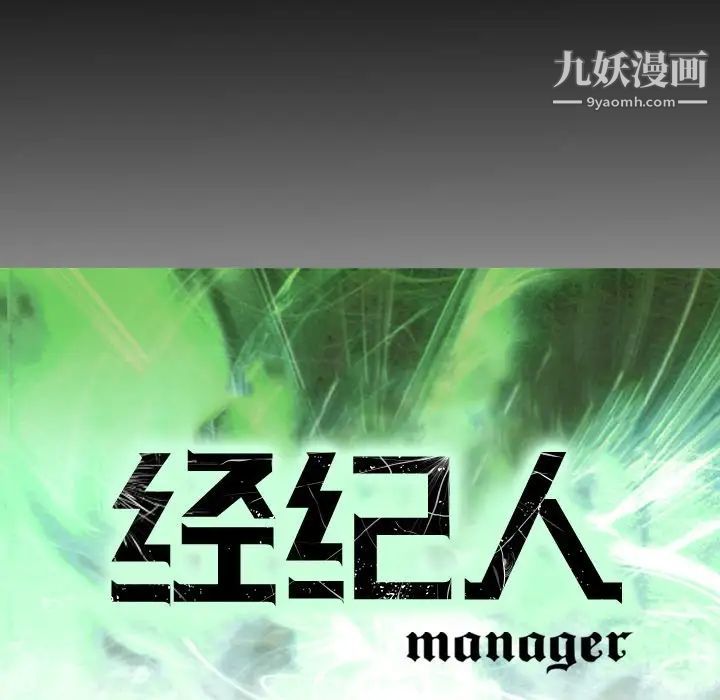 经纪人，第70话，第 15 页