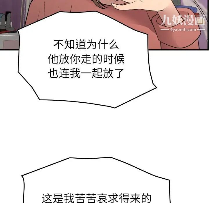 经纪人，第71话，第 106 页