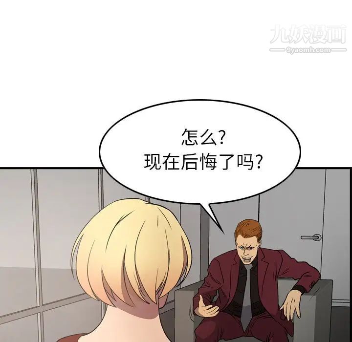 经纪人，第71话，第 44 页