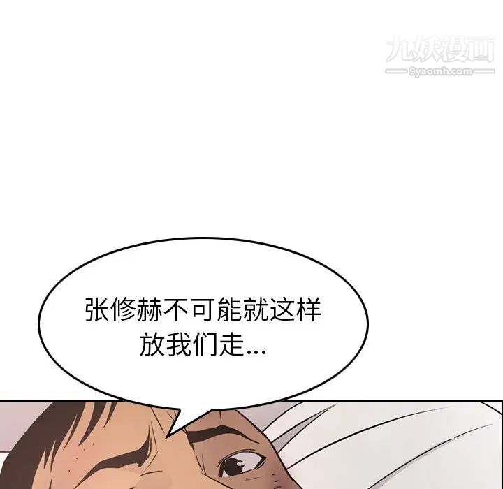 经纪人，第71话，第 103 页
