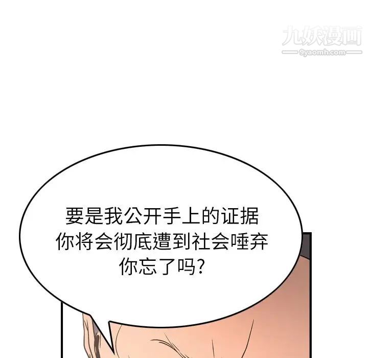 经纪人，第71话，第 40 页
