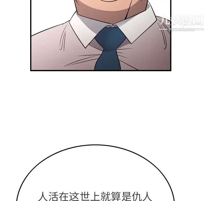 经纪人，第71话，第 21 页