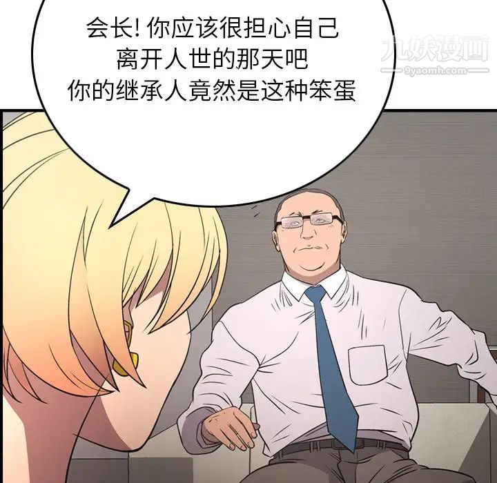 经纪人，第71话，第 52 页