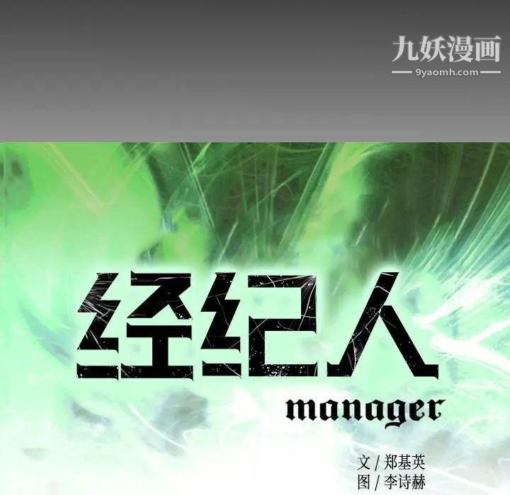 经纪人，第71话，第 15 页