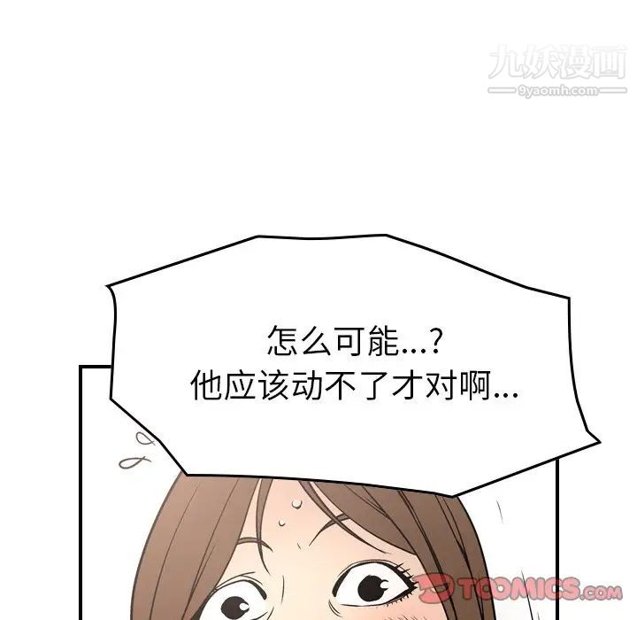 经纪人，第72话，第 123 页