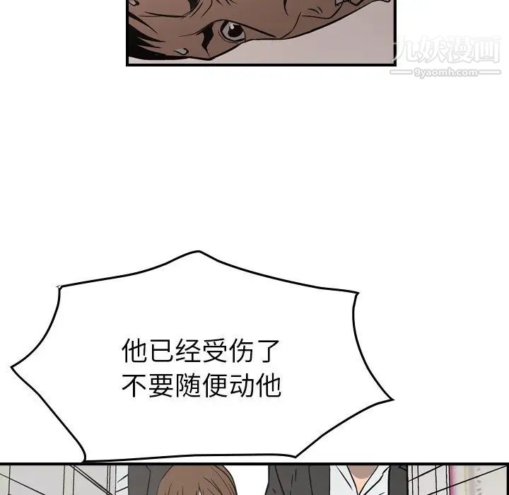 经纪人，第72话，第 106 页