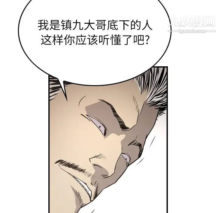 经纪人，第72话，第 103 页