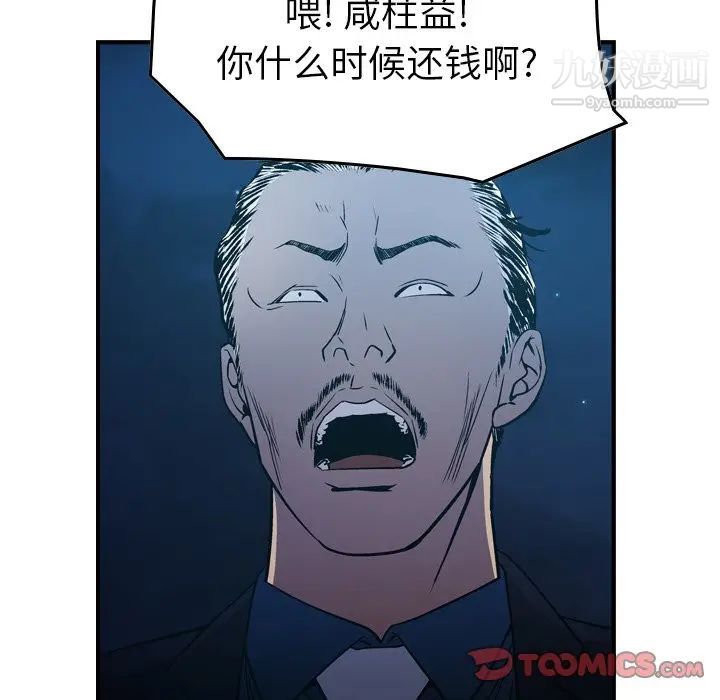 经纪人，第72话，第 69 页