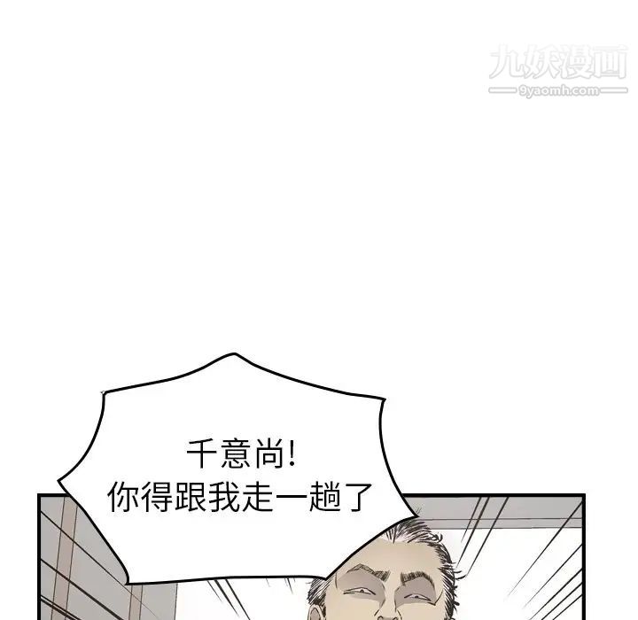 经纪人，第72话，第 97 页