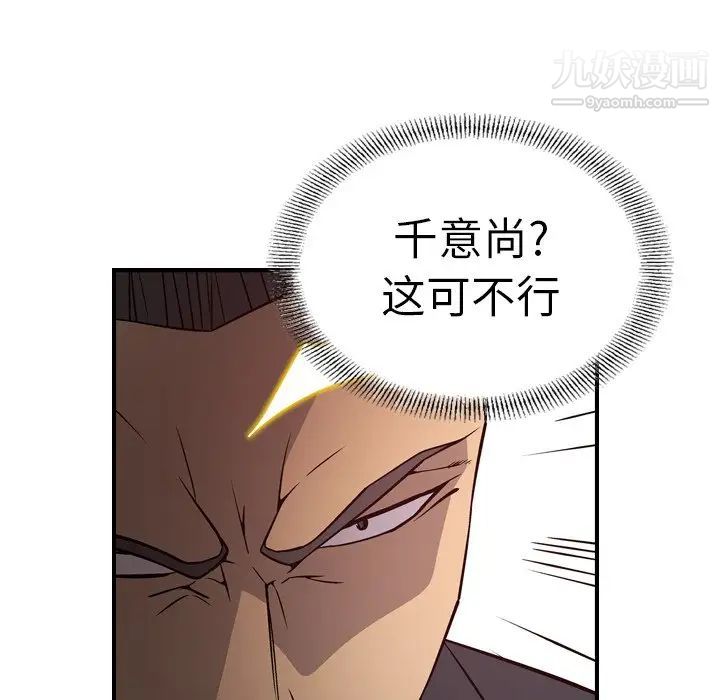 经纪人，第72话，第 84 页