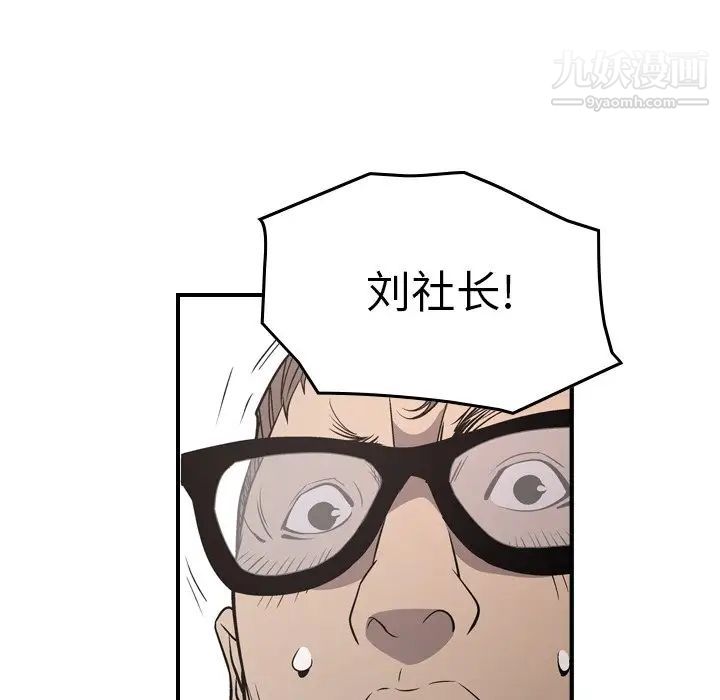 经纪人，第72话，第 28 页