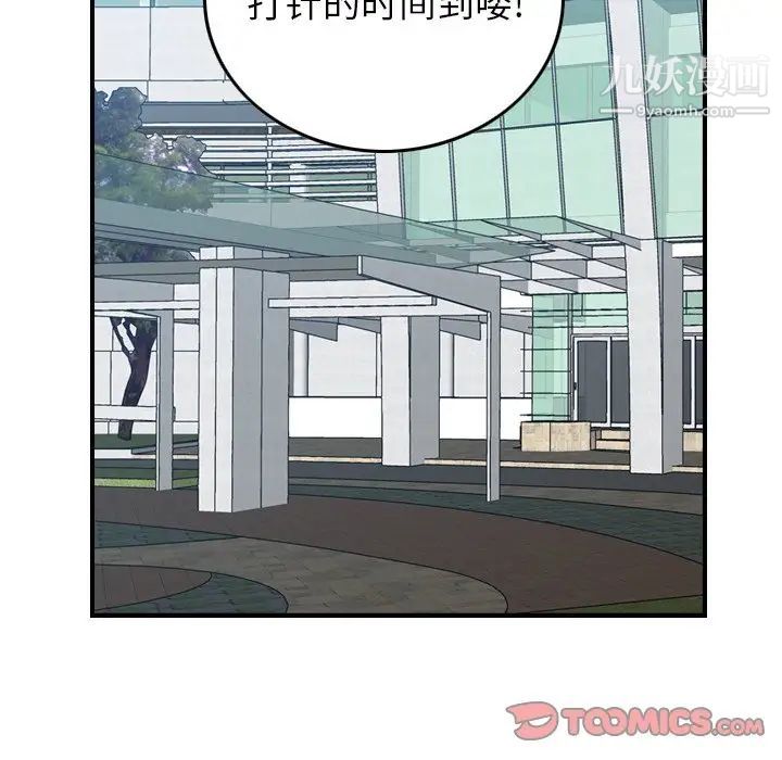 经纪人，第73话，第 123 页