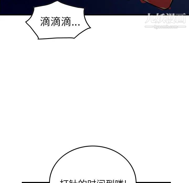 经纪人，第73话，第 122 页