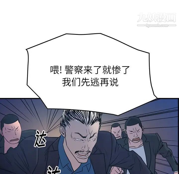 经纪人，第73话，第 60 页
