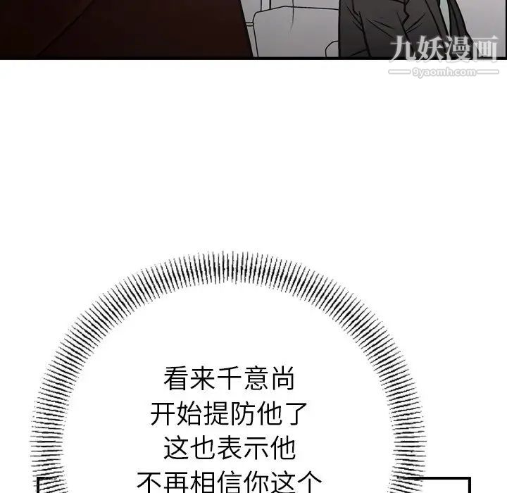 经纪人，第74话，第 122 页