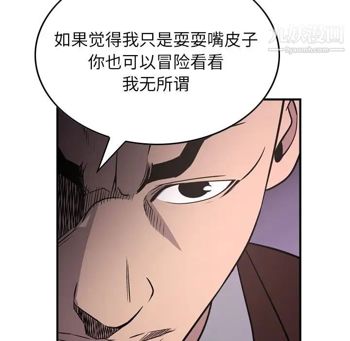 经纪人，第74话，第 69 页
