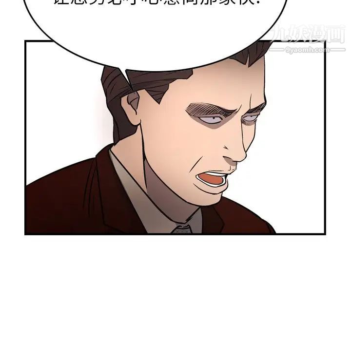 经纪人，第74话，第 84 页