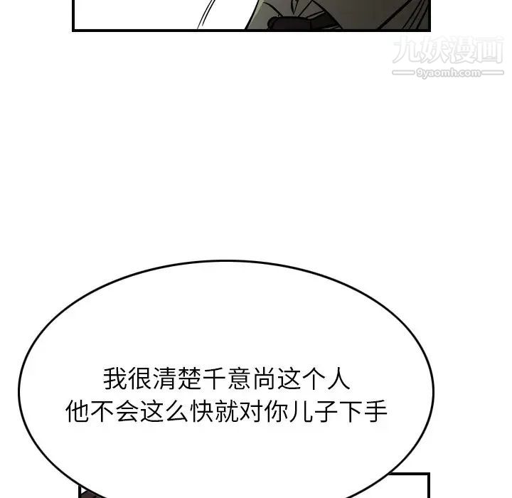 经纪人，第74话，第 95 页